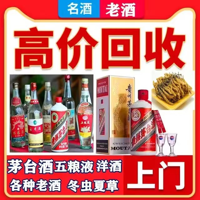 榆阳八十年茅台酒回收上门哪里回收(附近上门回收茅台酒）